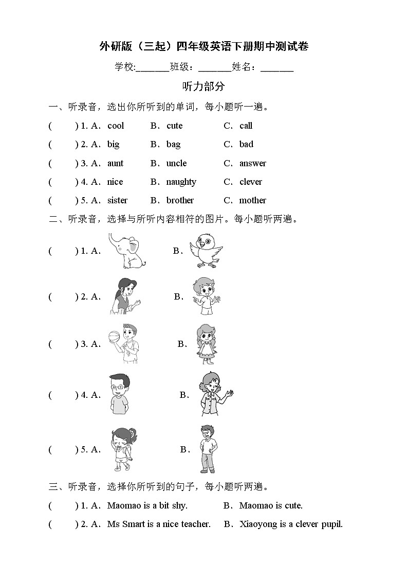 外研版三起小学英语四年级下册期中测试卷7(含听力音频及答案,无听力原文)01