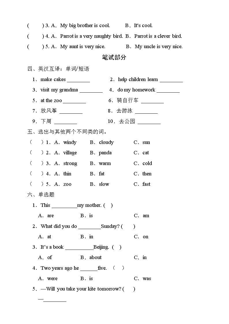 外研版三起小学英语四年级下册期中测试卷7(含听力音频及答案,无听力原文)02