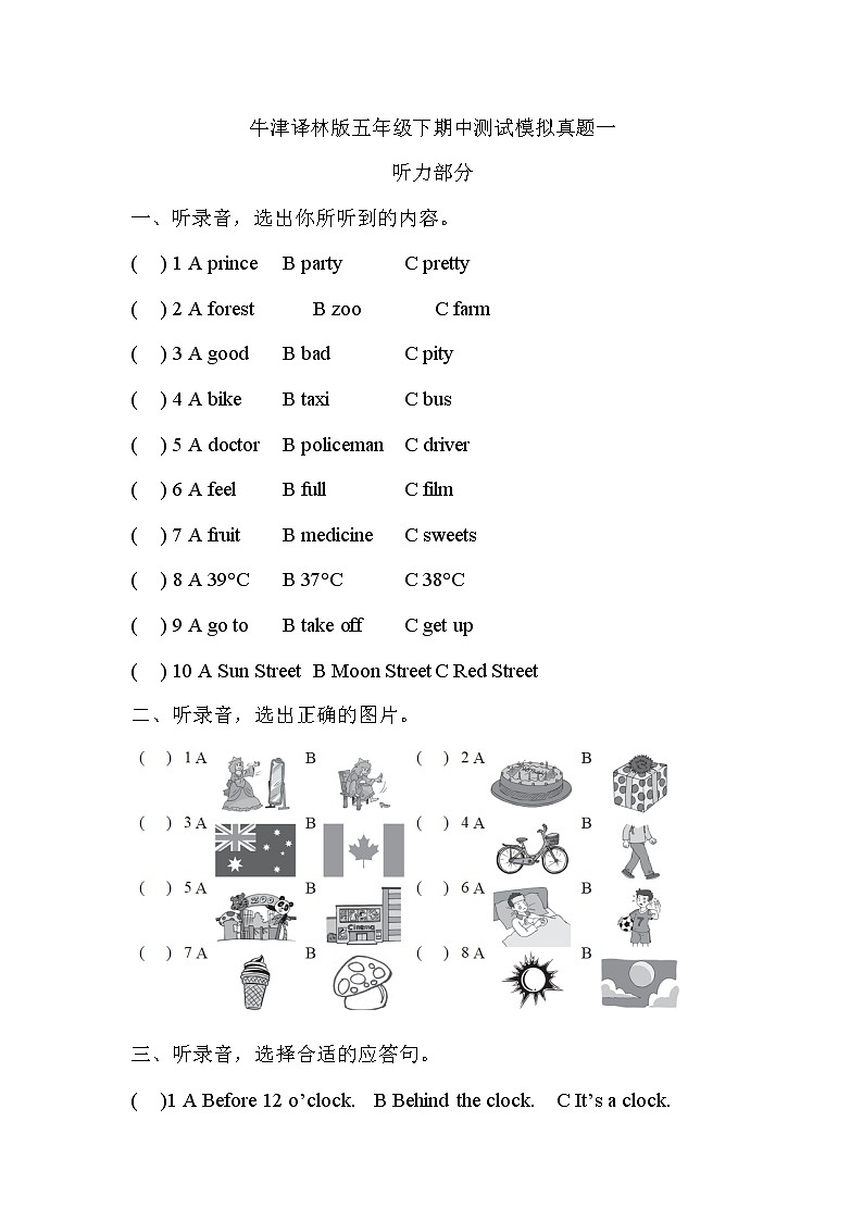 牛津译林版小学英语五年级下册期中模拟卷3(含答案及听力书面材料 无音频)第1页