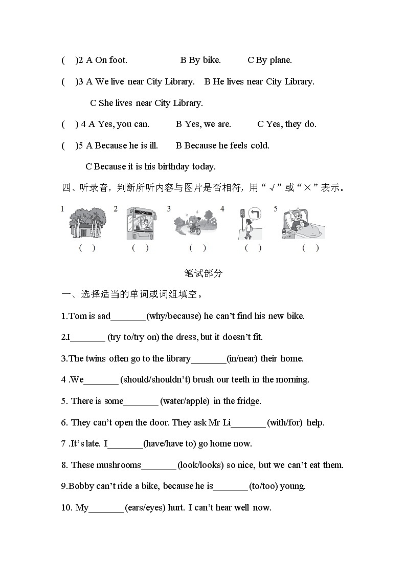 牛津译林版小学英语五年级下册期中模拟卷3(含答案及听力书面材料 无音频)第2页