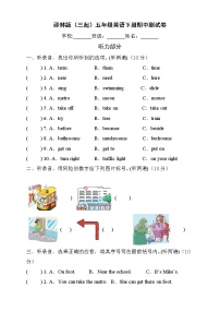 译林版（三起）小学英语五年级下册期中模拟卷2（含听力音频及答案，无听力原文）