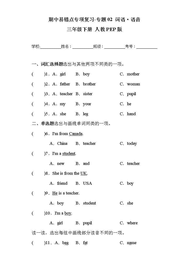 人教PEP版英语三年级下册期中专题精练学案——专题02 词语·语音 (含答案)第1页