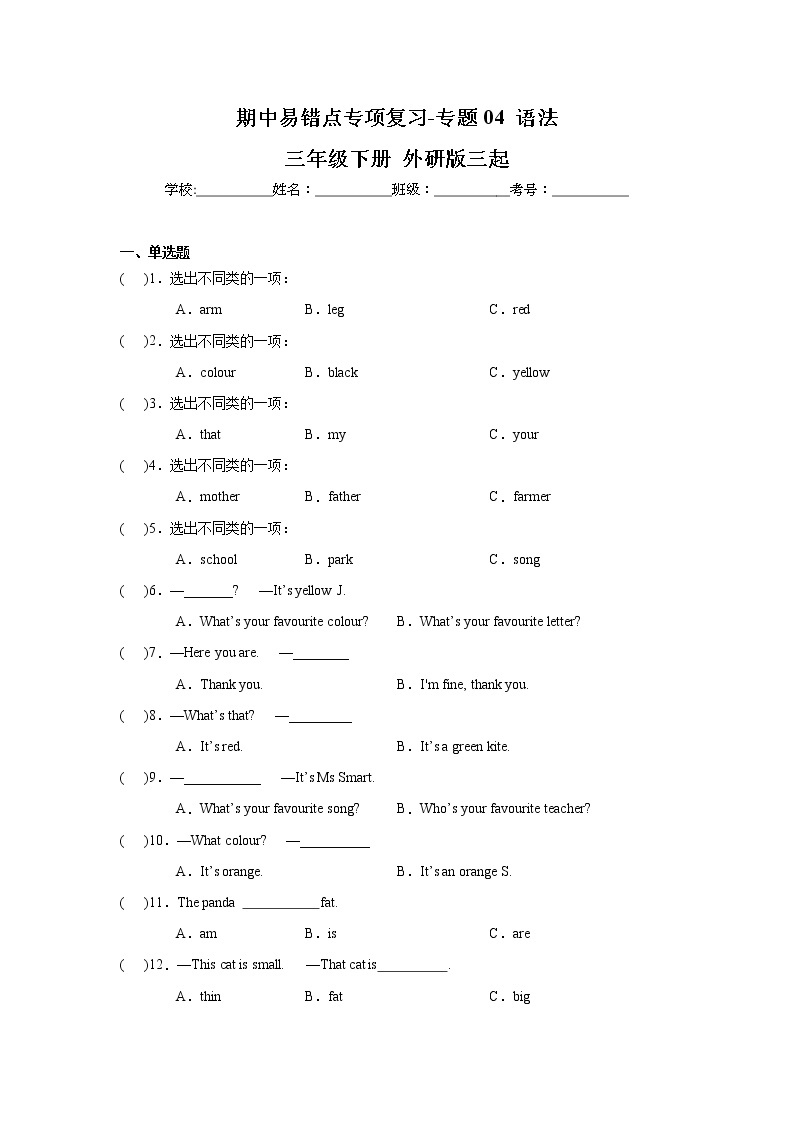 外研版三起英语三年级下册期中专题精练学案——专题04 语法（含答案）01