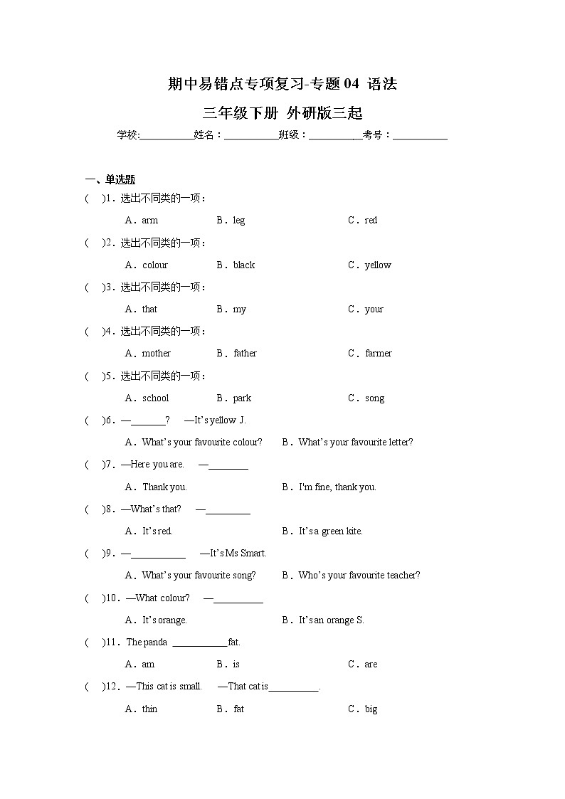 外研版三起英语三年级下册期中专题精练学案——专题04 语法(含答案)第1页