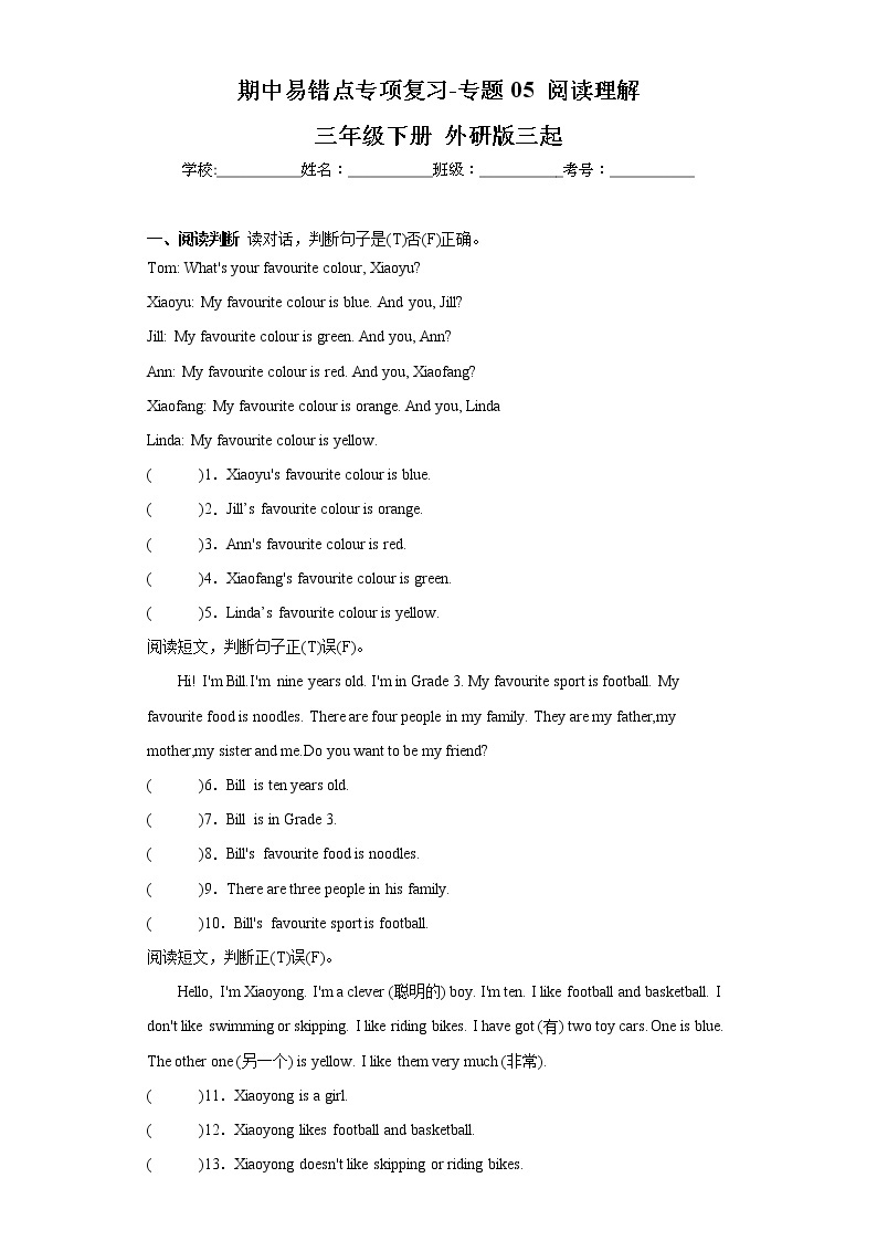 外研版三起英语三年级下册期中专题精练学案——专题05 阅读理解（含答案）01