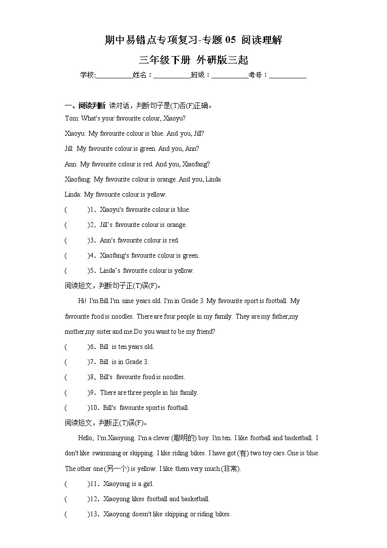 外研版三起英语三年级下册期中专题精练学案——专题05 阅读理解(含答案)第1页