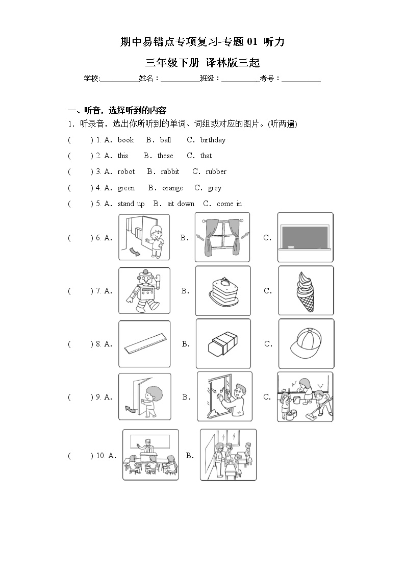 译林版三起英语三年级下册期中专题精练学案——专题01 听力（含答案）