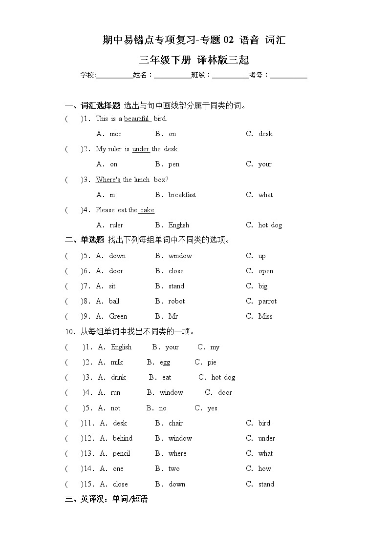 译林版三起英语三年级下册期中专题精练学案——专题02 词汇（含答案）01