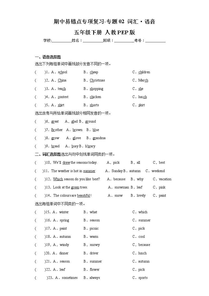 人教PEP版英语五年级下册期中专题精练学案——专题02 词汇 语音(含答案)01