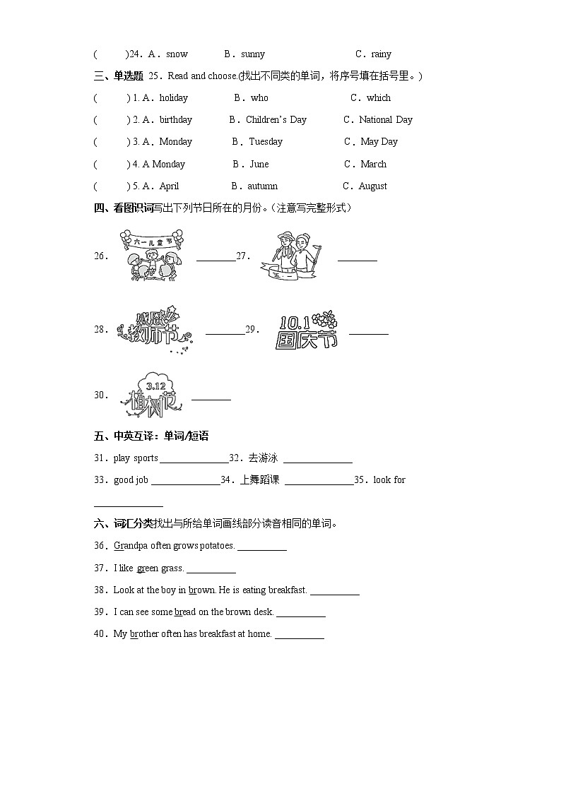 人教PEP版英语五年级下册期中专题精练学案——专题02 词汇 语音(含答案)02