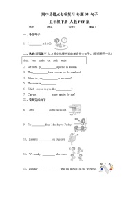 人教PEP版英语五年级下册期中专题精练学案——专题03 句子（含答案）