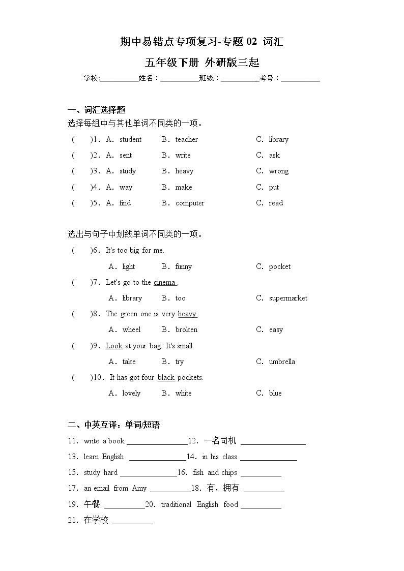 外研版三起英语五年级下册期中专题精练学案——专题02 词语（含答案）01