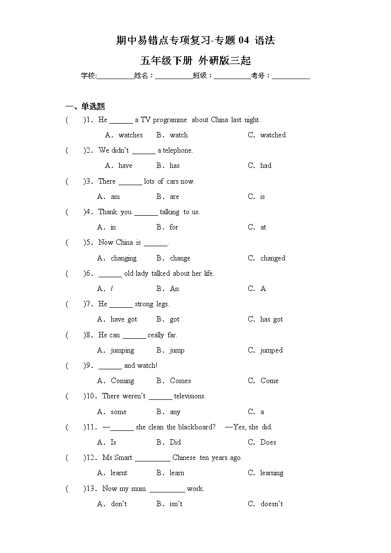 外研版三起英语五年级下册期中专题精练学案——专题04 语法(含答案)第1页