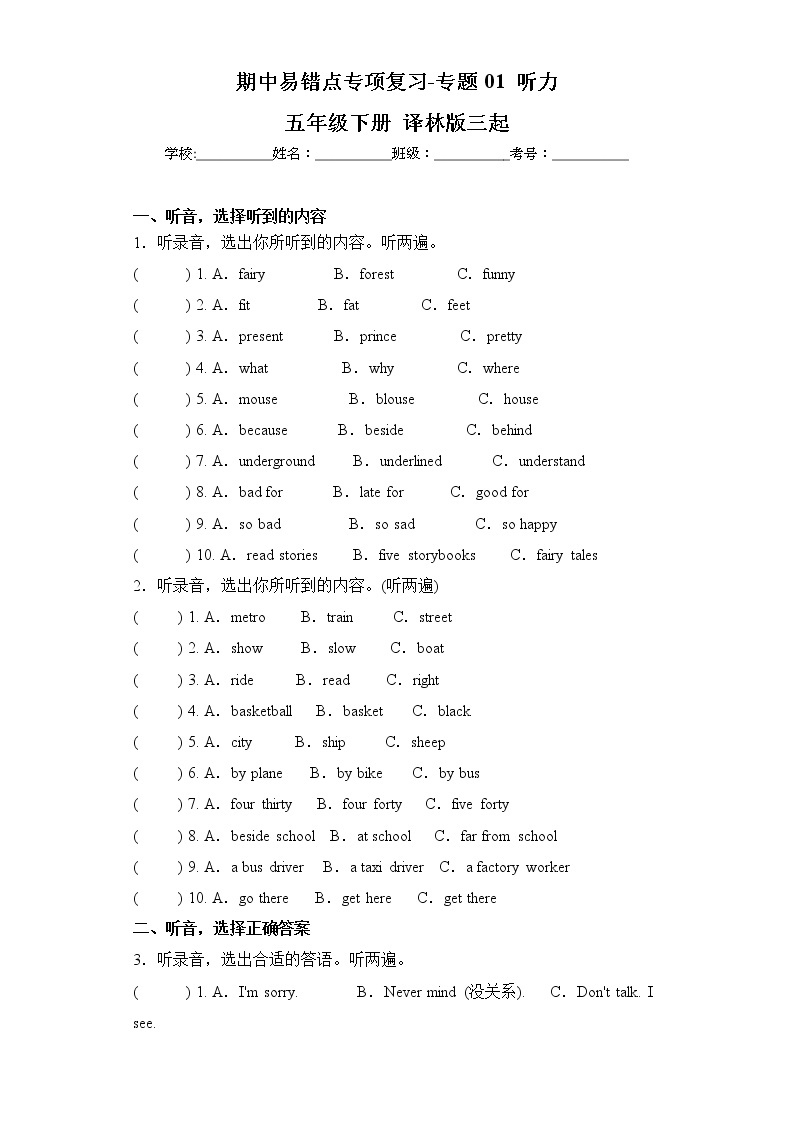 译林版三起英语五年级下册期中专题精练学案——专题01 听力（含答案）01