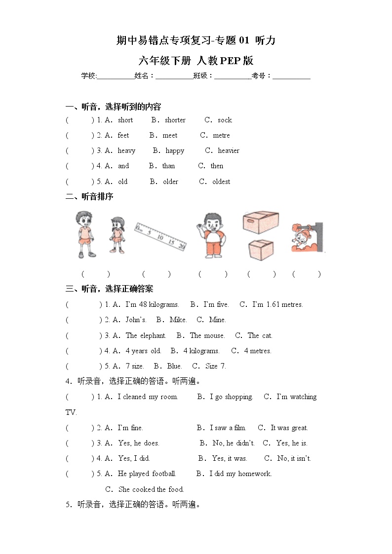 人教PEP版英语六年级下册期中专题精练学案——专题01 听力（含答案）