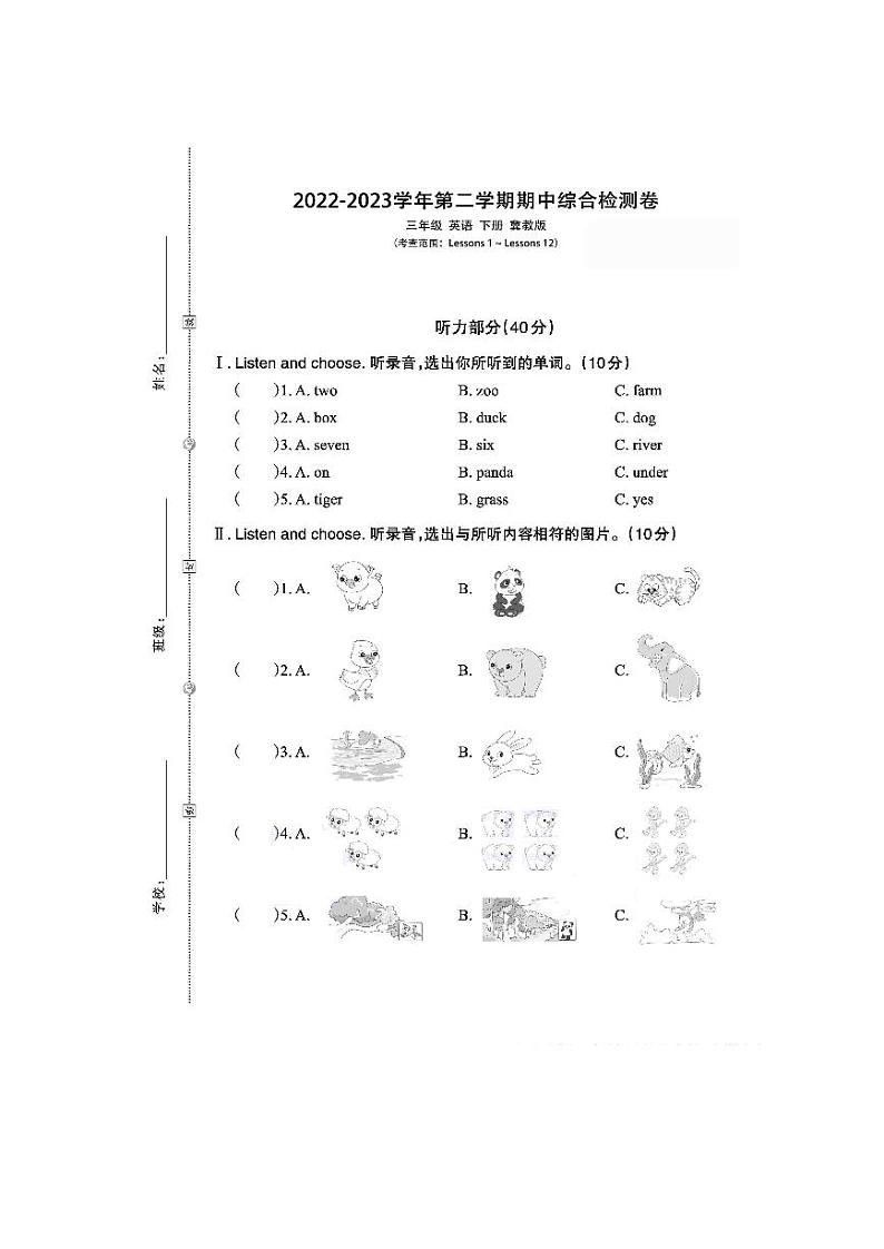 2171197小学英语3下 期中测试卷+答案01