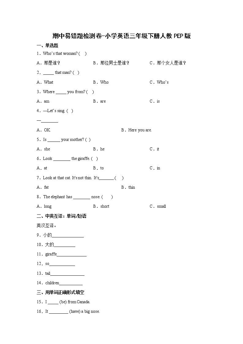 期中重难点检测卷4-小学英语三年级下册人教PEP版(含答案)第1页