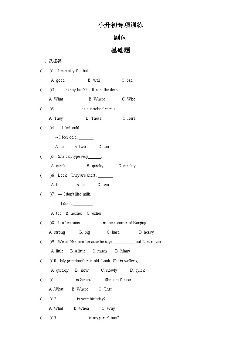 小升初专项训练8副词01