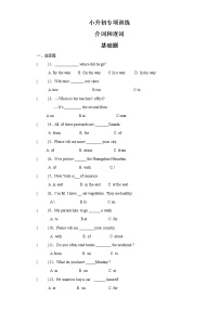 小升初专项训练9介词和连词