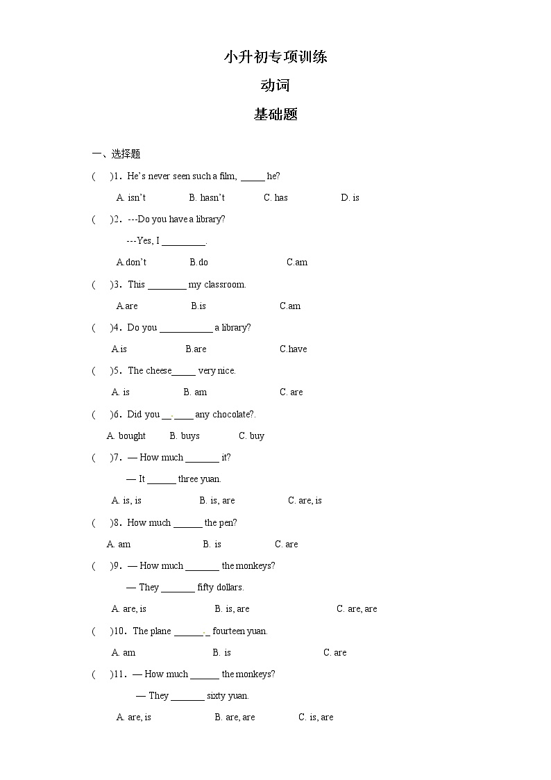 小升初专项训练10动词