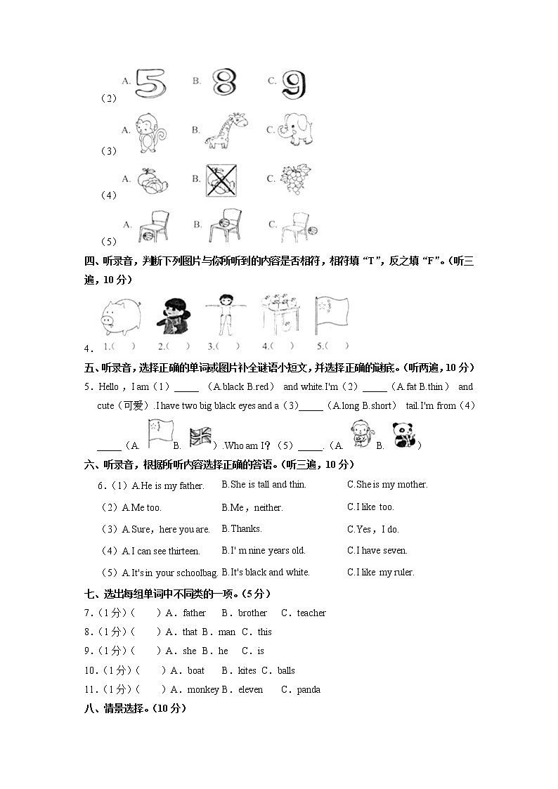 贵州省遵义市红花岗区2021-2022学年三年级下学期期末英语试卷02