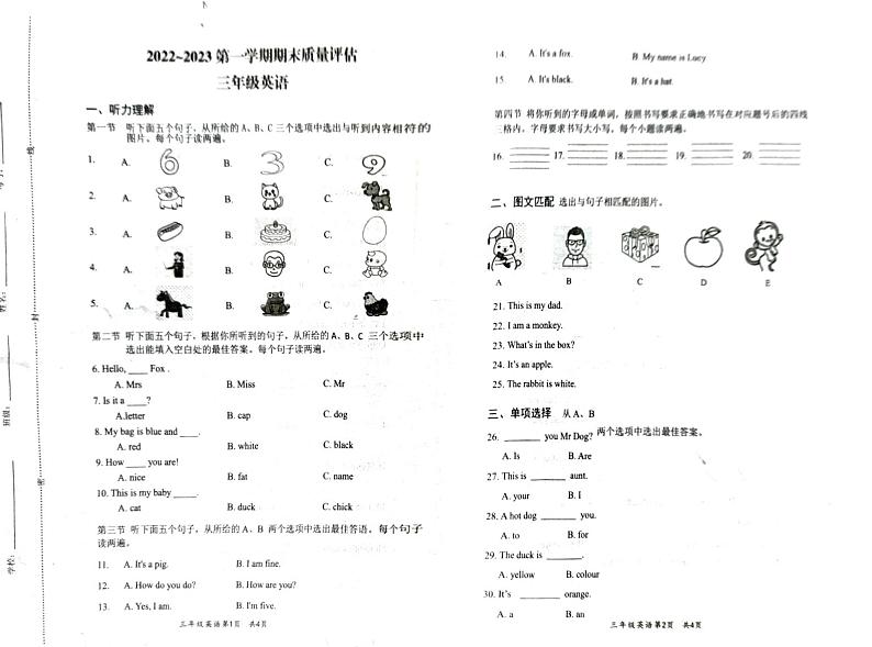 河南省开封市杞县2022-2023学年三年级上学期英语期末质量评估真题卷(无答案含听力音频)第1页