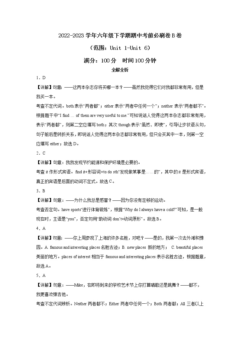 英语（牛津上海版B卷）——2022-2023学年英语六年级下册期中综合素质测评卷（含解析）01