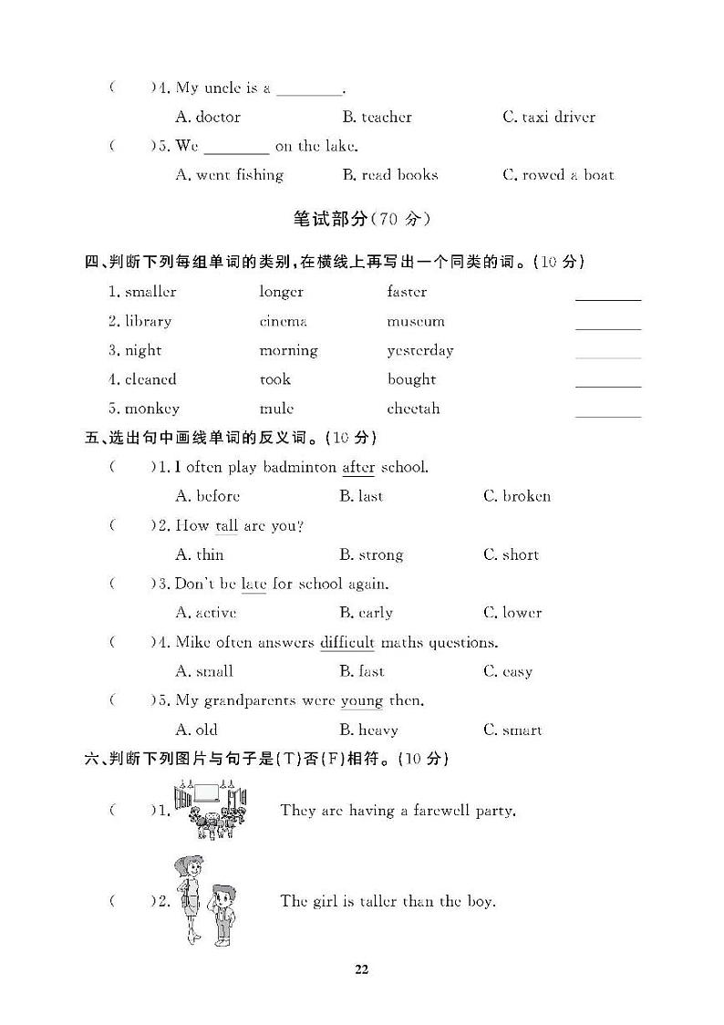 (2023春)广东专版-人教版英语(六年级下册)-期末拔高综合测试卷(三)(含答案)第2页