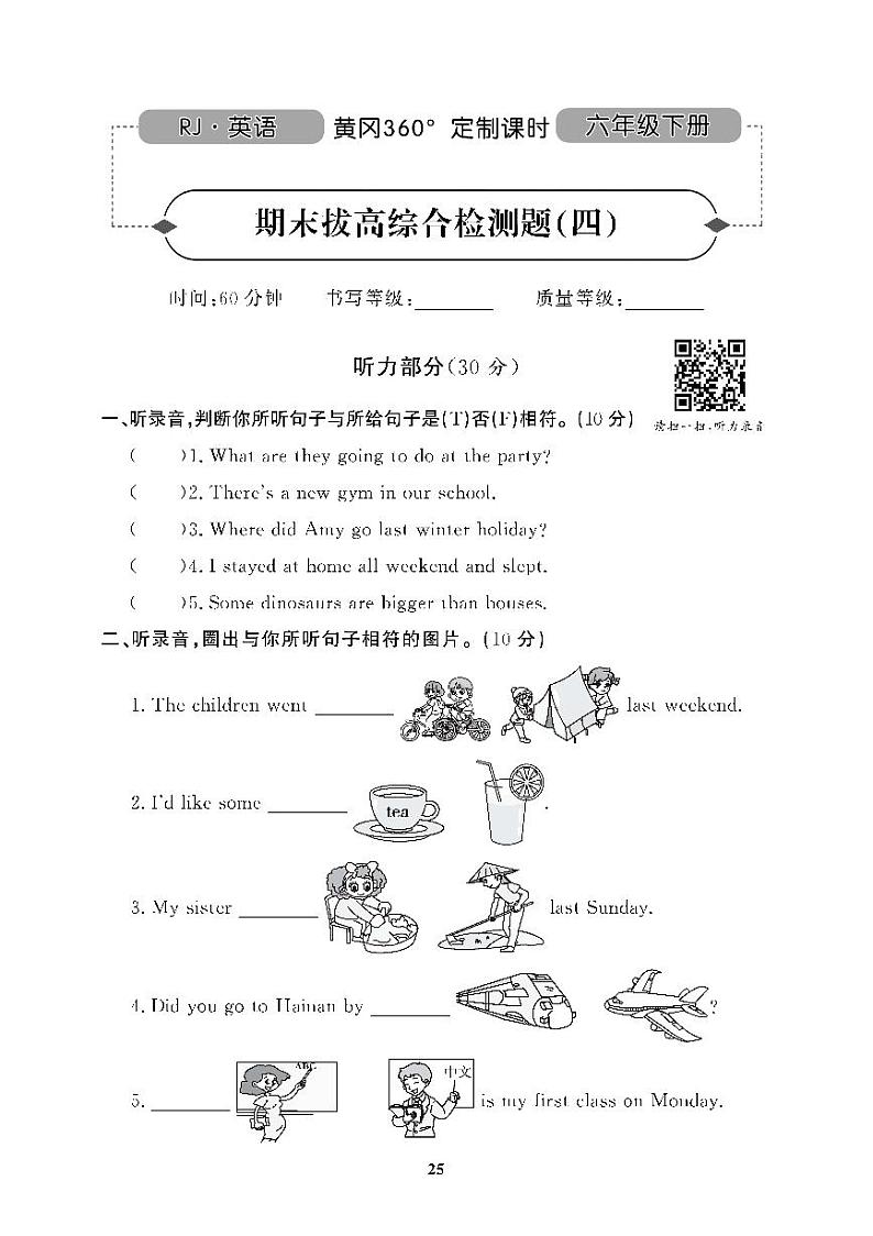 (2023春)广东专版-人教版英语(六年级下册)-期末拔高综合测试卷(四)(含答案)第1页