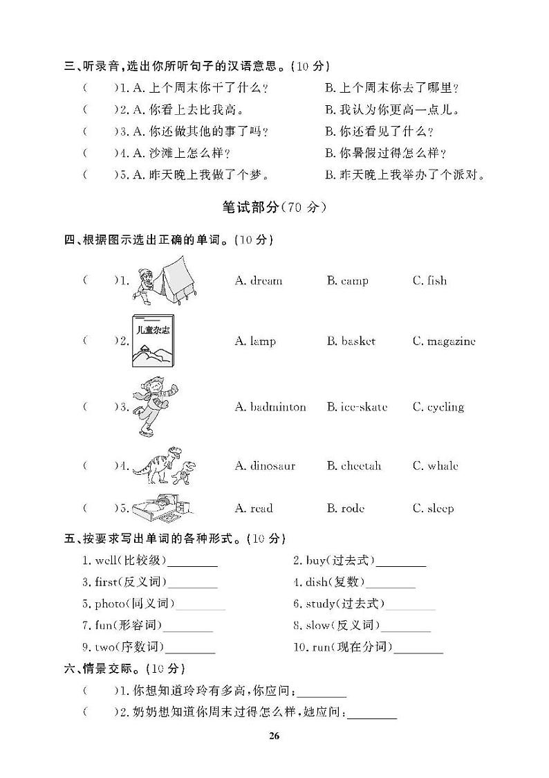 (2023春)广东专版-人教版英语(六年级下册)-期末拔高综合测试卷(四)(含答案)第2页