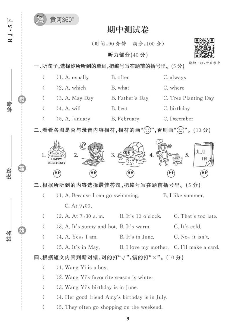 （2023春）广东专版-人教版英语（五年级下册）-期中测试卷01
