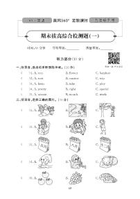 （2023春）广东专版-人教版英语（五年级下册）-期末拔高综合测试卷（一）