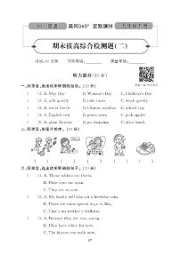 （2023春）广东专版-人教版英语（五年级下册）-期末拔高综合测试卷（二）