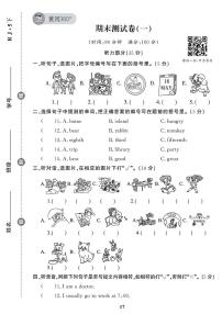 （2023春）广东专版-人教版英语（五年级下册）-期末测试卷（一）