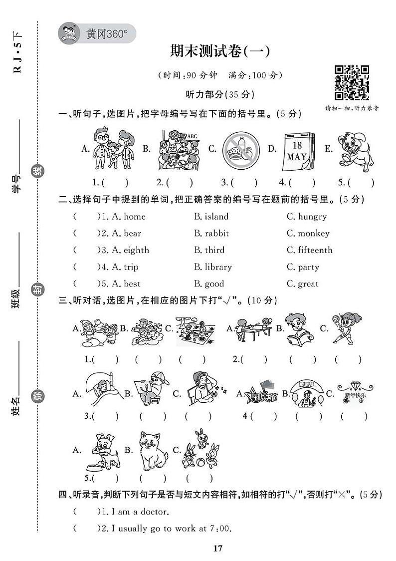 (2023春)广东专版-人教版英语(五年级下册)-期末测试卷(一)01