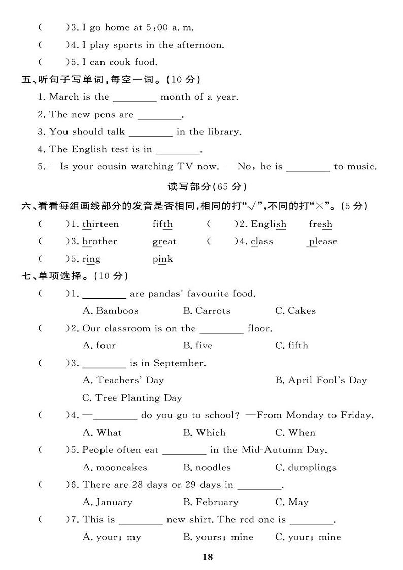 (2023春)广东专版-人教版英语(五年级下册)-期末测试卷(一)02