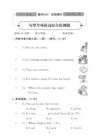 （2023春）广东专版-人教版英语（四年级下册）-句型专项拔高综合测试卷