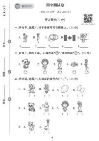 （2023春）广东专版-人教版英语（三年级下册）-期中测试卷