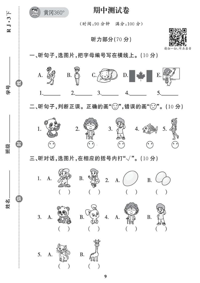 （2023春）广东专版-人教版英语（三年级下册）-期中测试卷01