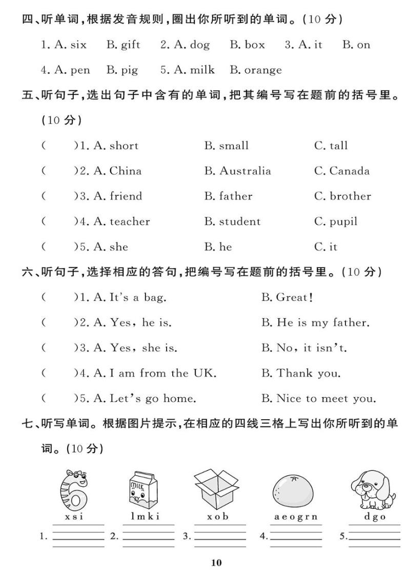 （2023春）广东专版-人教版英语（三年级下册）-期中测试卷02