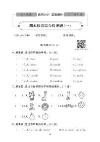 （2023春）广东专版-人教版英语（三年级下册）-期末拔高综合测试卷（一）