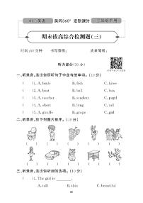 （2023春）广东专版-人教版英语（三年级下册）-期末拔高综合测试卷（三）
