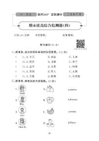 （2023春）广东专版-人教版英语（三年级下册）-期末拔高综合测试卷（四）
