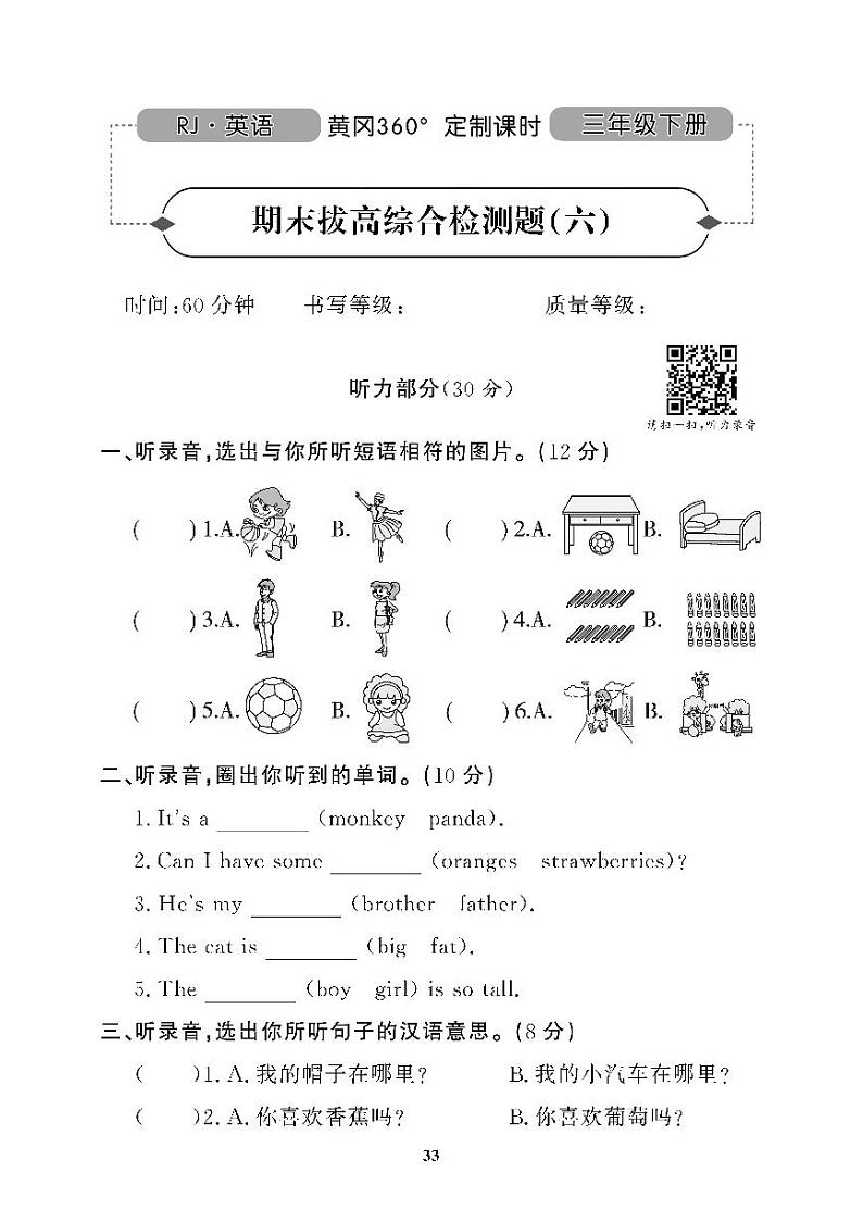 (2023春)广东专版-人教版英语(三年级下册)-期末拔高综合测试卷(六)第1页