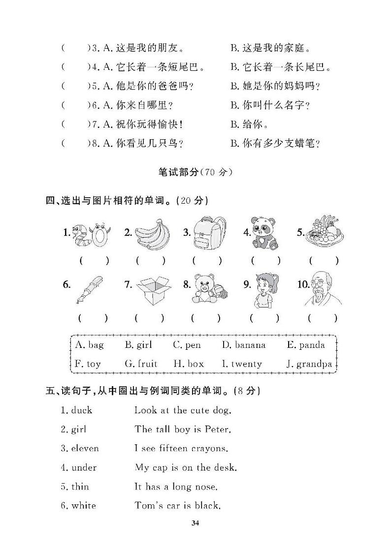 (2023春)广东专版-人教版英语(三年级下册)-期末拔高综合测试卷(六)第2页