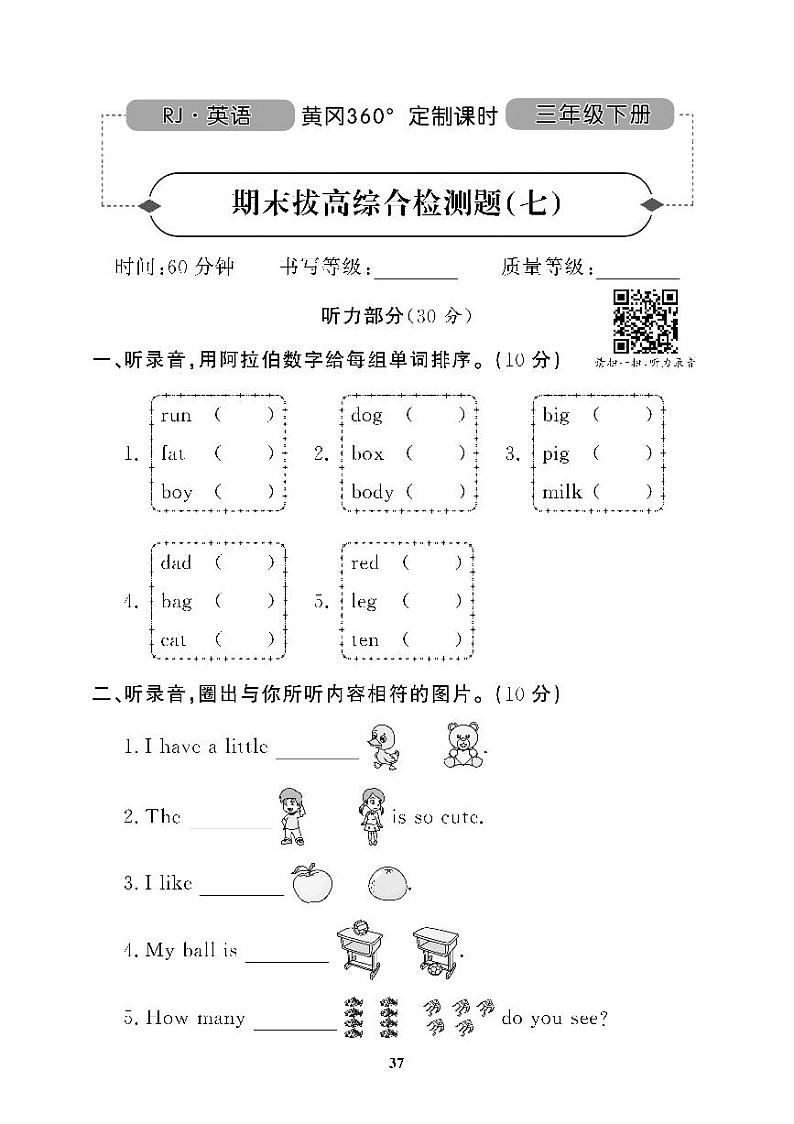 (2023春)广东专版-人教版英语(三年级下册)-期末拔高综合测试卷(七)第1页