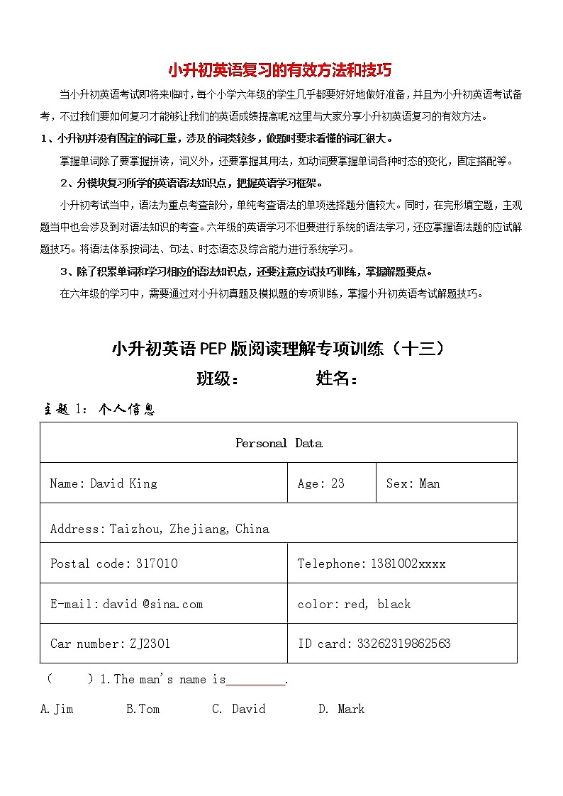 小升初英语PEP版阅读理解专项训练 【阅读理解(13)】第1页