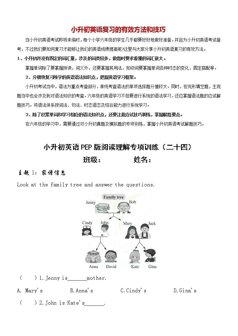 小升初英语PEP版阅读理解专项训练 【阅读理解(24)】第1页