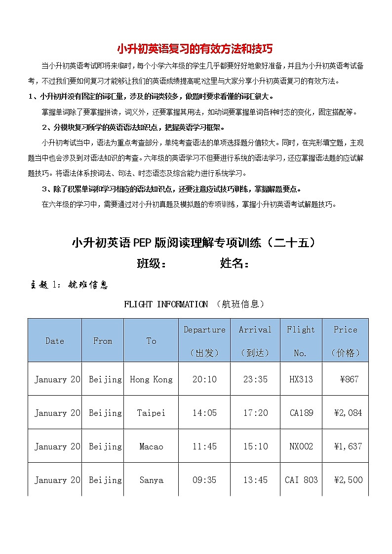 小升初英语PEP版阅读理解专项训练 【阅读理解(25)】第1页