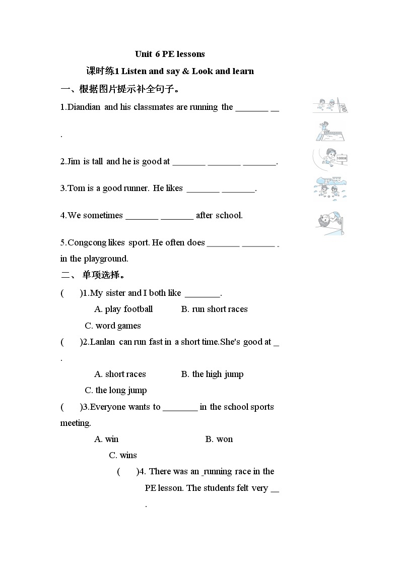 Module 2 Unit 6 PE lessons（同步练习）沪教牛津版（深圳用）英语六年级下册01